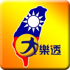 台湾大乐透游戏投注方式指南