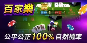 百家乐游戏规则相对简单易懂