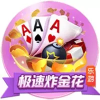 急速炸金花是一款快节奏、刺激而又充满乐趣的扑克游戏